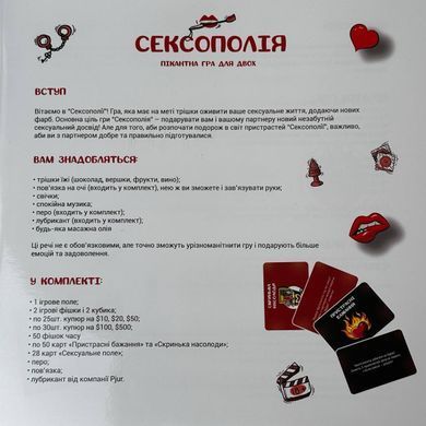 Сексополія - еротична гра для дорослих - фото