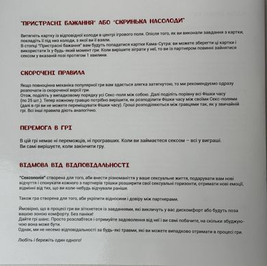 Сексополія - еротична гра для дорослих - фото