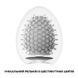 Яйцо мастурбатор Tenga Egg EASY BEAT Stud - фото товара