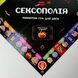 Сексополія - еротична гра для дорослих - фото товару