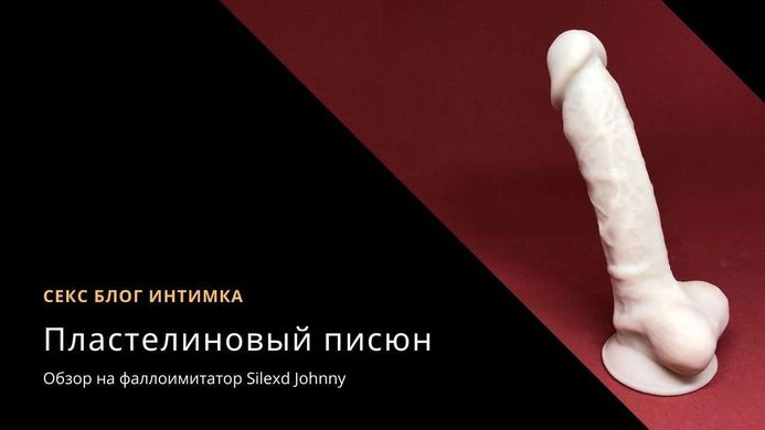 Черный фаллоимитатор Silexd Johnny 17,5 см (мятая упаковка) - фото