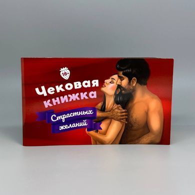 Чекова Книжка Пристрасних Бажань (російська мова) - фото