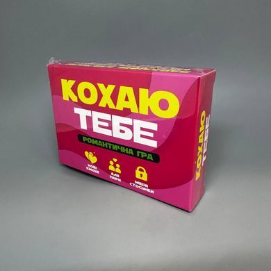 Романтична гра Кохаю тебе - фото
