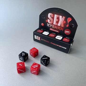 SEX-Кубики: Класичні (5 шт) (російська мова) - фото