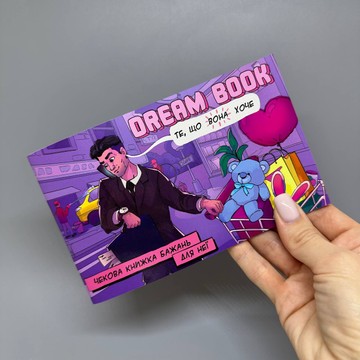 Чекова книжка бажань для неї "Dream book" (українська мова) - фото