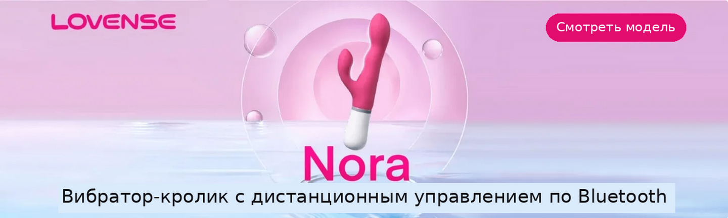 Смарт-вибратор кролик Lovense Nora с дистанционным управлением по Bluetooth — секс шоп Intimka