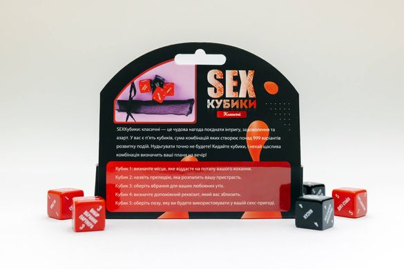 SEX-Кубики: Класичні (5 шт) (українська мова) - фото