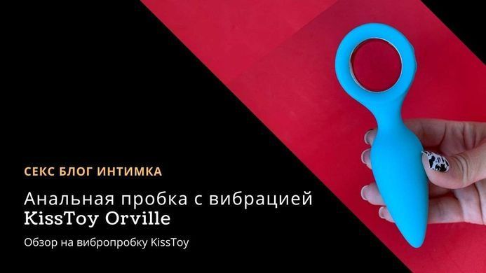 Анальная пробка с вибрацией KissToy Orville Blue 3 см - фото