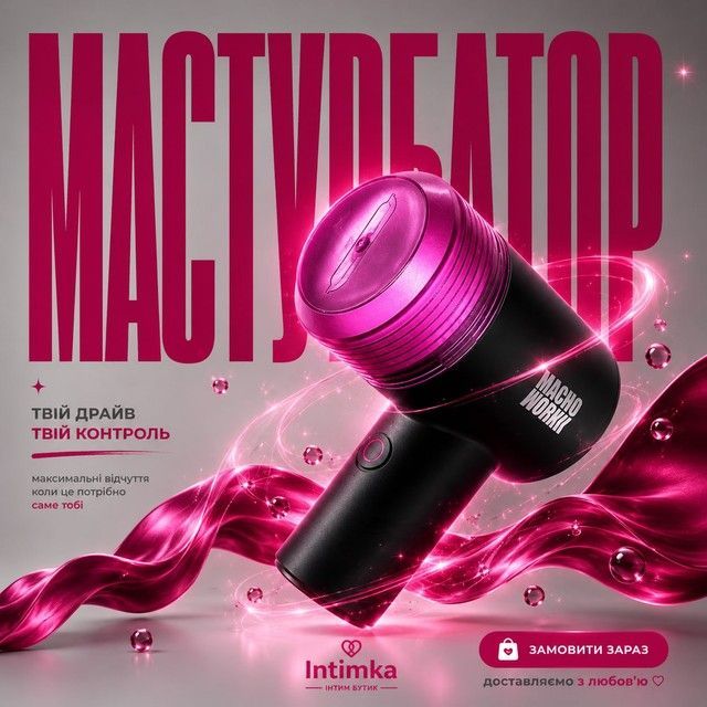 1-3 мастурбатор