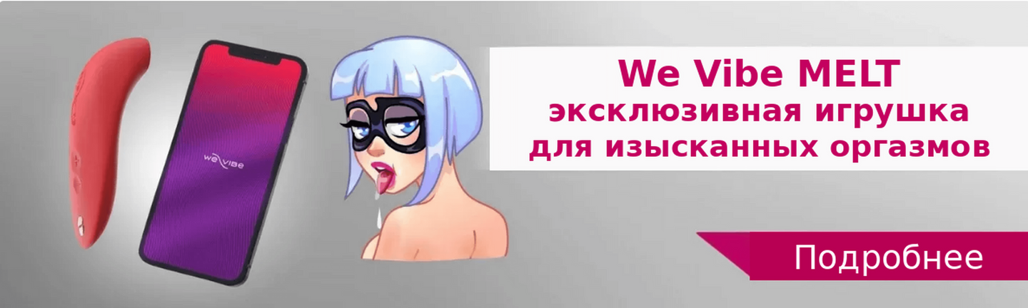 Вакуумный клиторальный стимулятор We-Vibe Melt с управлением через приложение — секс шоп Intimka