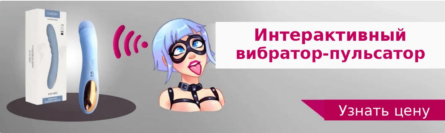 Интерактивный вибратор-пульсатор Svakom Ava Neo с управлением через приложение — секс шоп Intimka