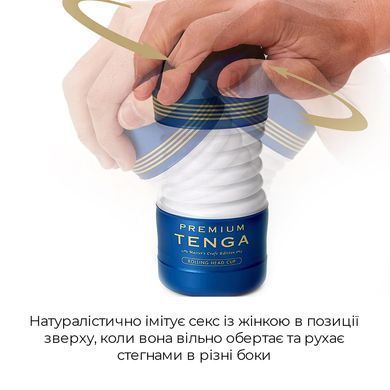 Мастурбатор зі стимуляцією головки Tenga Premium Rolling Head Cup - фото