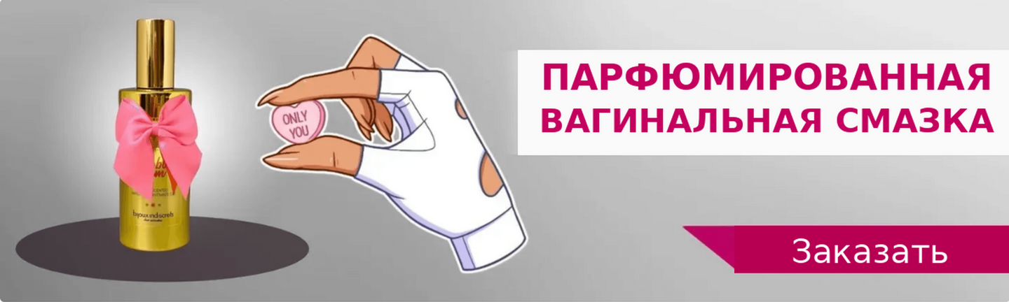 Купити парфумовану вагінальну змазку — ароматизовані лубриканти для жінок у сексшоп Інтимка
