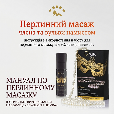 Жемужный массаж бусами - мануал от Intimka