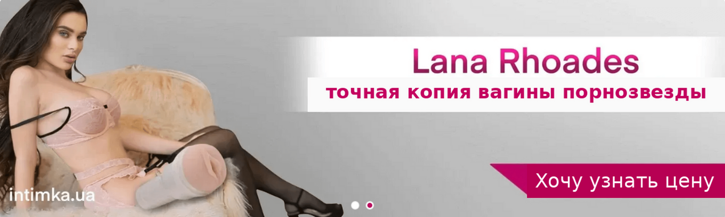 Реалистичный мастурбатор Lana Rhoades точная копия вагины порнозвезды — секс шоп Intimka