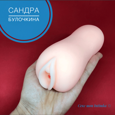Мастурбатор двошаровий вагіна Kokos Sanda Double Layer - фото