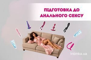 Подготовка к анальному сексу, фото