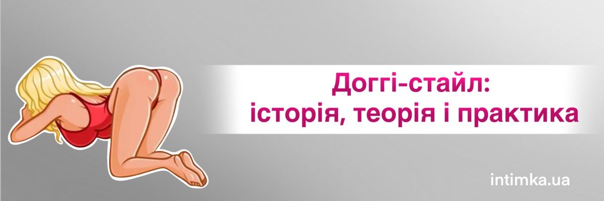 Догги стайл – позы для секса: советы, разновидности, использование вибратора, фото