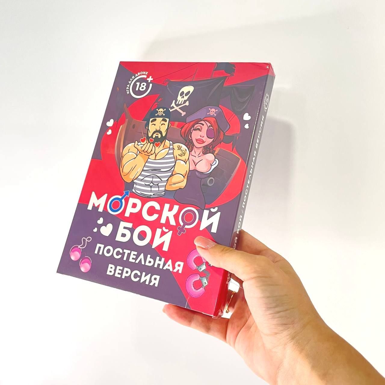 ᐉ Эротическая игра Морской бой Постельная версия (русский язык) ❤️ Секс-шоп  Интимка ❤️ Купить с доставкой