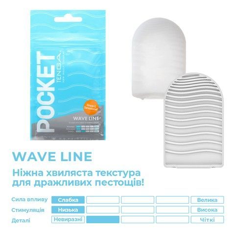 Мастурбатор TENGA Pocket Wave Line - фото