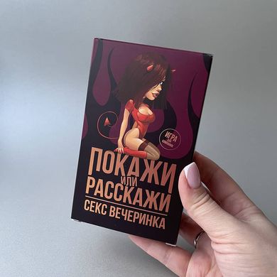 Еротичні фанти "Покажи або розкажи 18+ Секс вечірка" (рос. мова) - фото