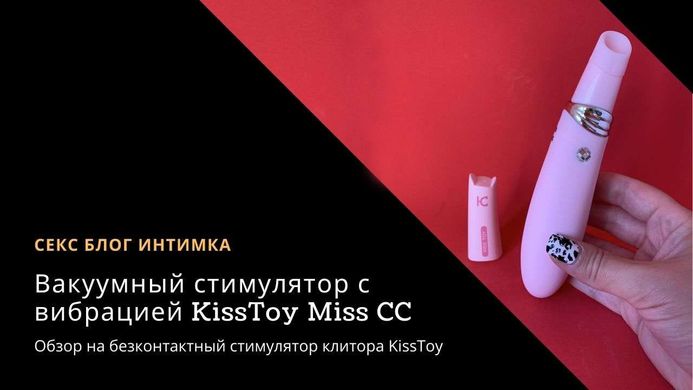 Вакуумний стимулятор клітора з вібрацією KissToy Miss CC Pink - фото