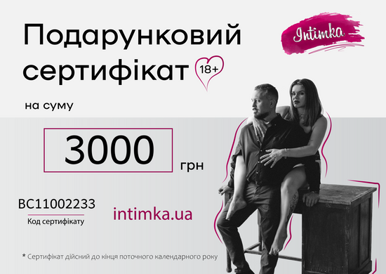 Подарочный сертификат 3000 грн