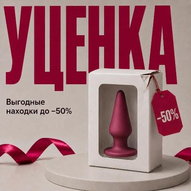 Распродажа уцененных секс-игрушек и товаров для взрослых со скидками до -50% — сексшоп Intimka