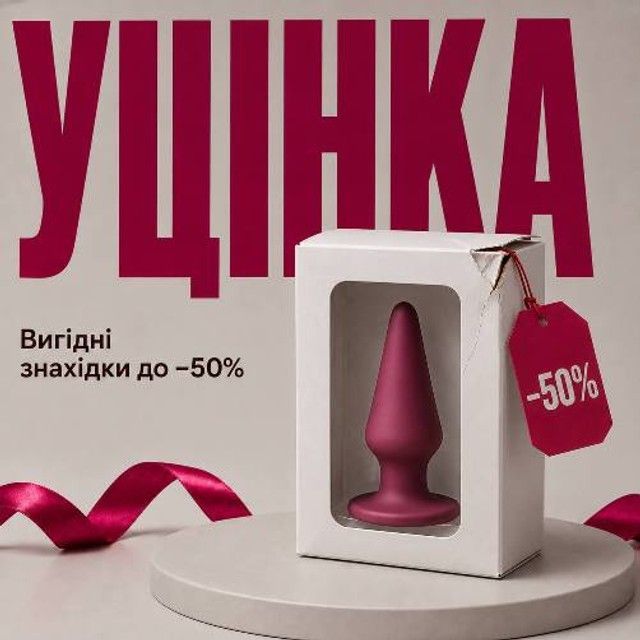 Розпродаж уцінених секс-іграшок та товарів для дорослих зі знижками до -50% — сексшоп Intimka