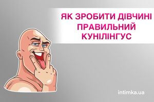 Як правильно робити куні, а не просто лизати пісю, фото