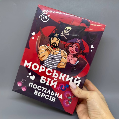 Эротическая игра Морской бой Постельная версия (украинский язык) - фото